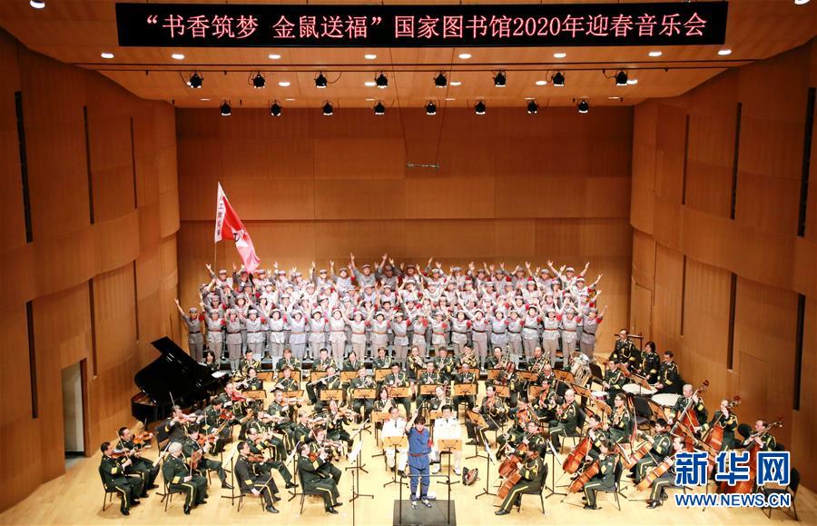 （文化）（1）“書(shū)香筑夢(mèng) 金鼠送?！眹?guó)家圖書(shū)館2020年迎春音樂(lè)會(huì)在京舉行