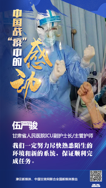 【戰(zhàn)“疫”中的感動】伍嚴駿：支援湖北，我在崗！