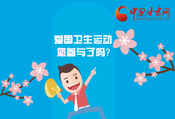 漫圖|愛(ài)衛(wèi)@你！快來(lái)參與這些！