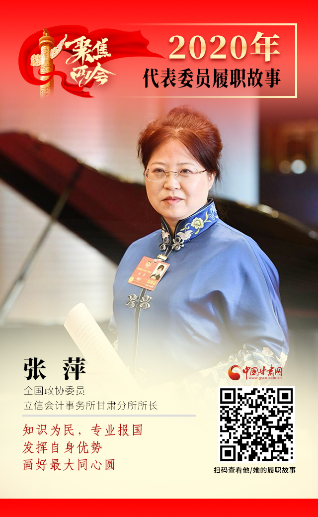 代表委員履職故事海報2|張萍：知識為民，專業(yè)報國，發(fā)揮自身優(yōu)勢，畫好最大同心圓