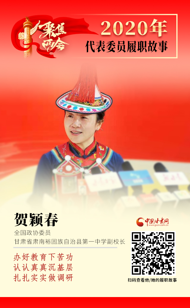 代表委員履職故事海報12|賀穎春：辦好教育下苦功，認認真真沉基層，扎扎實實做調研