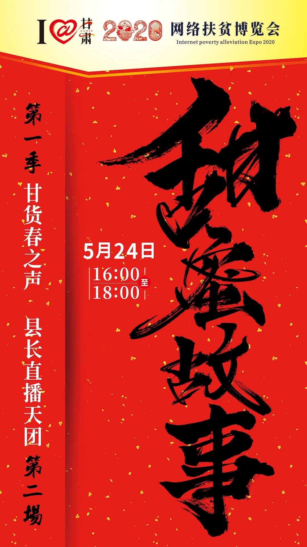 5月24日，人人都在講的“甜蜜故事”是怎么回事？