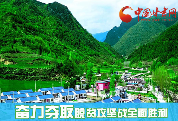 圖解|最后貧困堡壘咋攻克？甘肅這樣做！ 