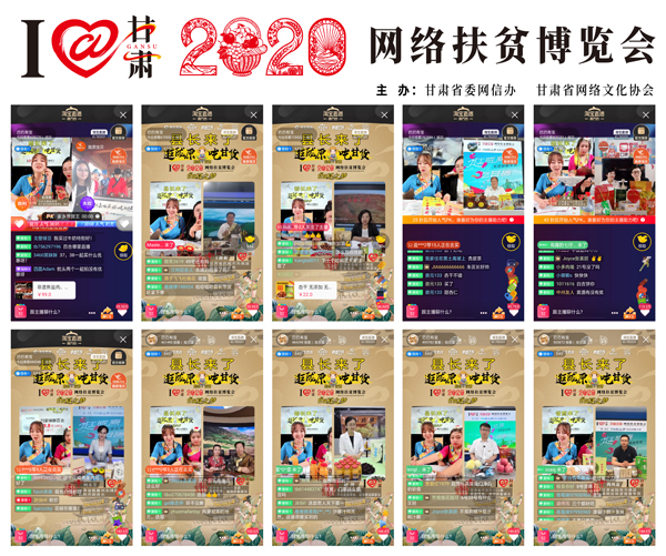 他們把綠水青山搬進了網絡直播間——“逛隴原，吃甘貨“嗨翻百萬網友；變身史上最強“游播+吃播”，縣長直播天團現(xiàn)場演繹“綠水青山就是金山銀山”