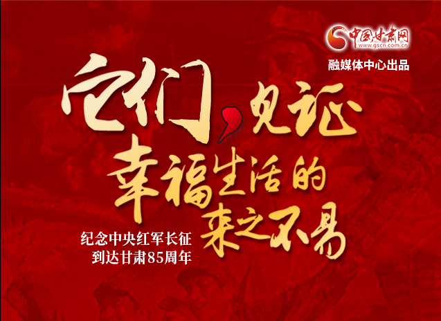 【追尋紅色足跡 弘揚(yáng)延安精神】它們，見證幸福生活的來之不易  