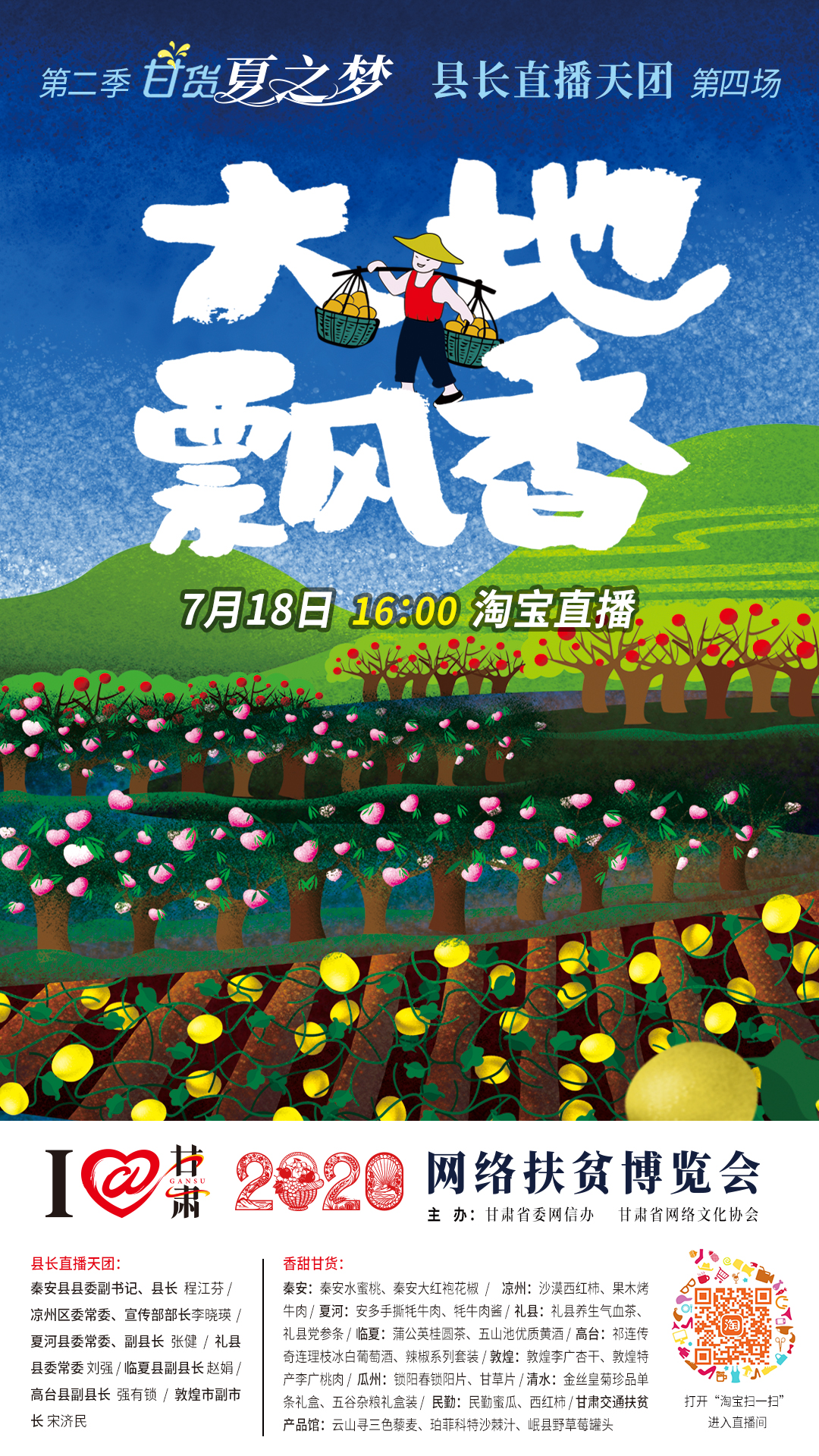 把7月的甘肅稱為“瓜果省”，你有意見(jiàn)嗎？