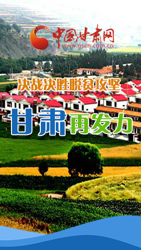 圖解|決勝脫貧攻堅(jiān)關(guān)鍵期，看省委書記林鐸提了哪些工作要求?
