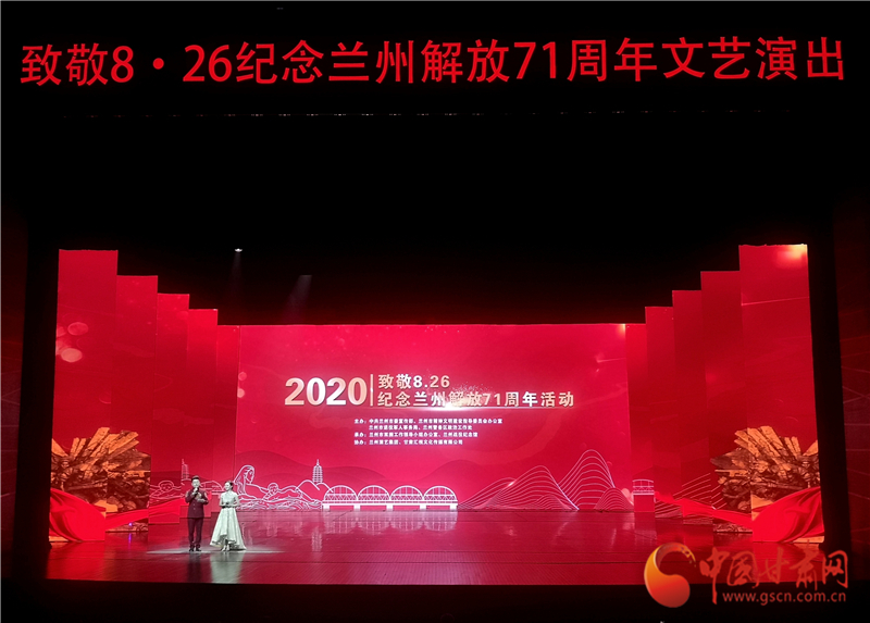 緬懷先烈 崇尚英雄 “致敬8？26”紀(jì)念蘭州解放71周年活動舉行