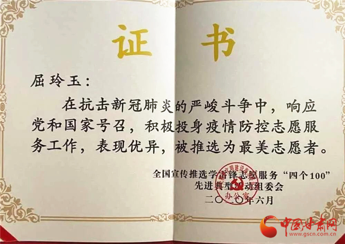 點(diǎn)贊！張掖這位屈屈姑娘榮獲全國(guó)疫情防控“最美志愿者”榮譽(yù)稱(chēng)號(hào)