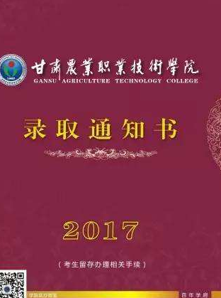 甘肅省普通高校招生高職（?？疲┡_錄