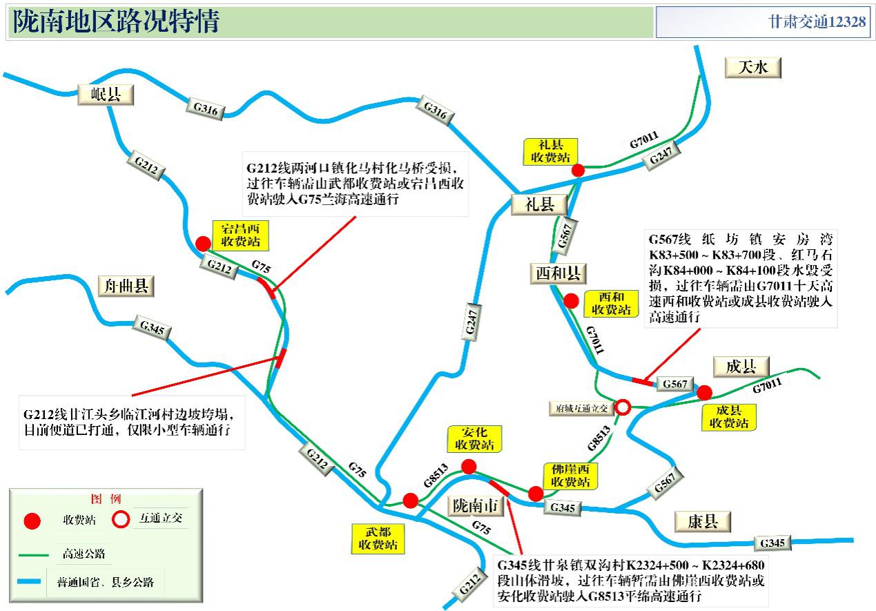2020年國慶、中秋雙節(jié)甘肅省公路出行指南