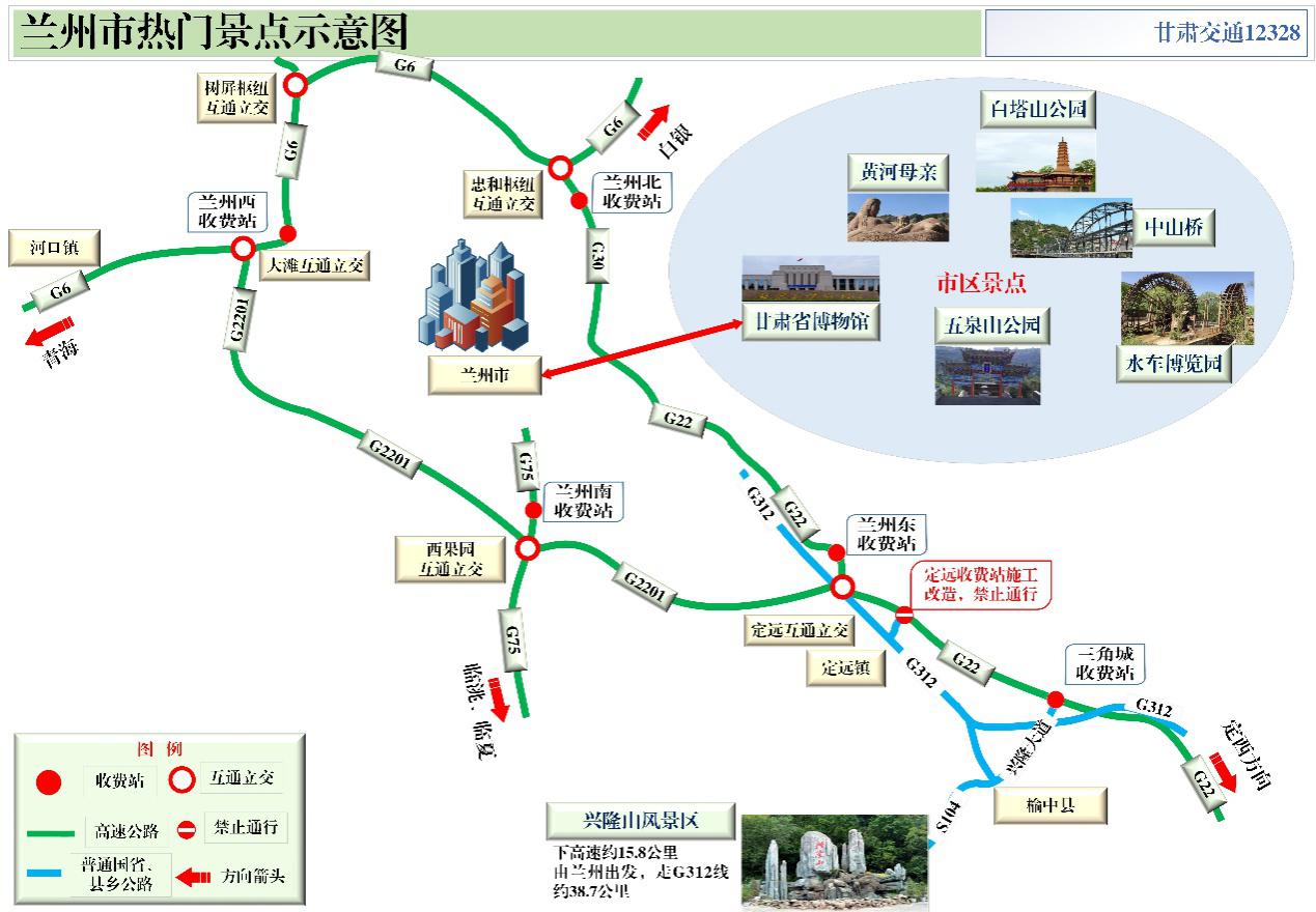 2020年國慶、中秋雙節(jié)甘肅省公路出行指南