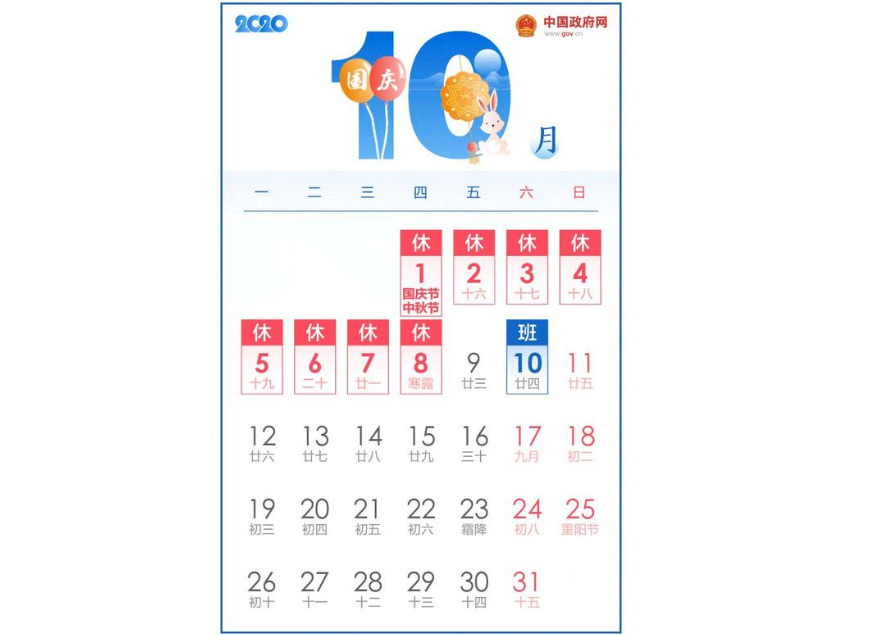 國(guó)慶中秋假期盡量錯(cuò)峰出游避開9月30日、10月1日、10月2日