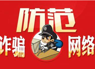 緊急提醒！有人冒充政府工作人員行騙