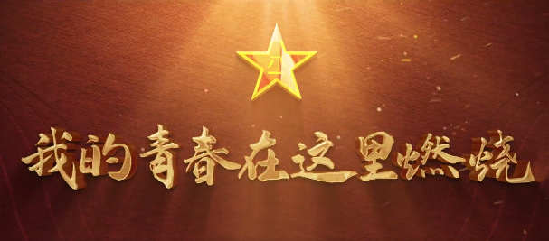 甘肅省征兵宣傳片超燃來襲！