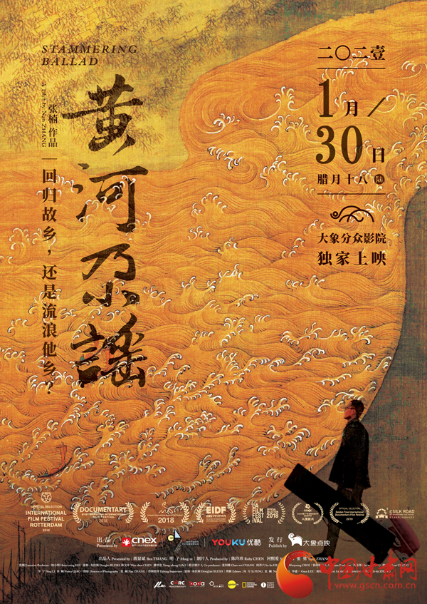 張尕慫來了！民謠電影《黃河尕謠》1月30日上映