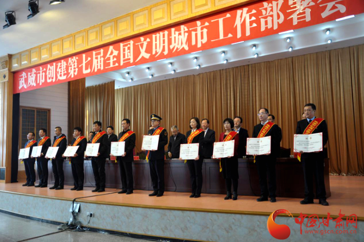明確目標，凝心聚力！武威市向全國文明城市闊步前進