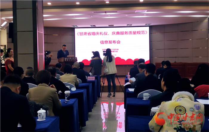 《甘肅省婚慶禮儀、慶典服務(wù)質(zhì)量規(guī)范》團(tuán)體標(biāo)準(zhǔn)發(fā)布實(shí)施