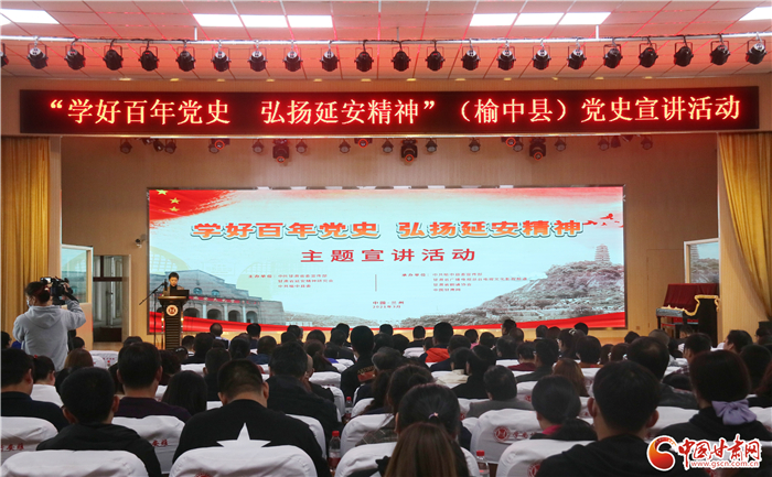 “學好百年黨史，弘揚延安精神”主題宣講走進蘭州榆中