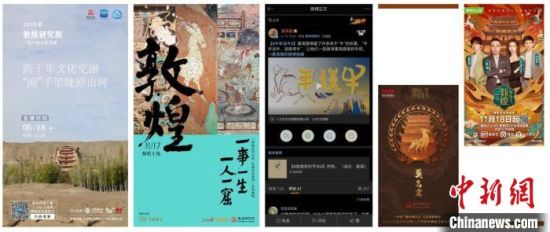 圖為敦煌研究院新媒體中心團(tuán)隊(duì)策劃的各類數(shù)字傳播內(nèi)容。(資料圖) 敦煌研究院供圖