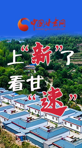 長圖|上“新”了！看甘“速”！