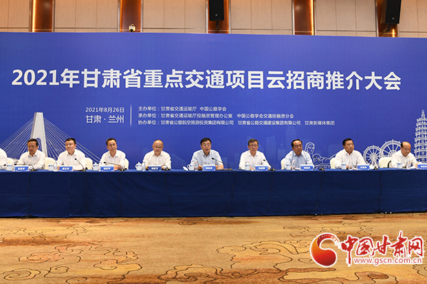總投資約1300億元！2021年甘肅省重點交通項目云招商誠邀各方共建