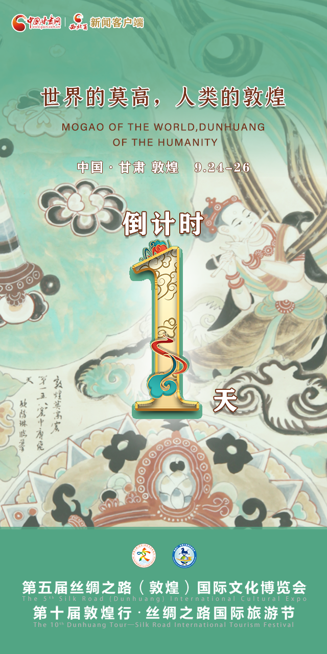 【一會(huì)一節(jié)·系列微海報(bào)（9）】世界的莫高，人類的敦煌