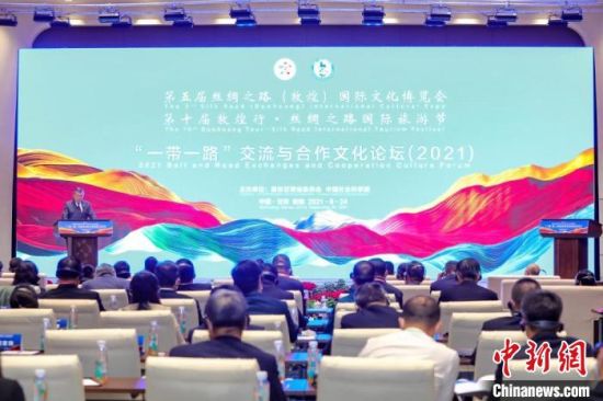 圖為甘肅“一會(huì)一節(jié)”期間，“一帶一路”交流與合作文化論壇在甘肅省敦煌市舉辦?！「拭C省文化和旅游廳供圖