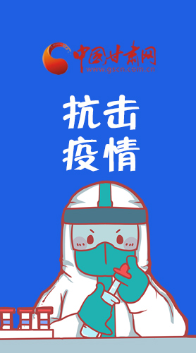 【甘快看·圖解】關(guān)于疫情防控 省委書記尹弘這樣強(qiáng)調(diào)！