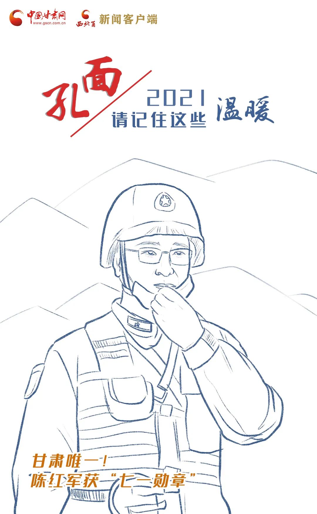 面孔丨2021，請記住這個溫暖的甘肅