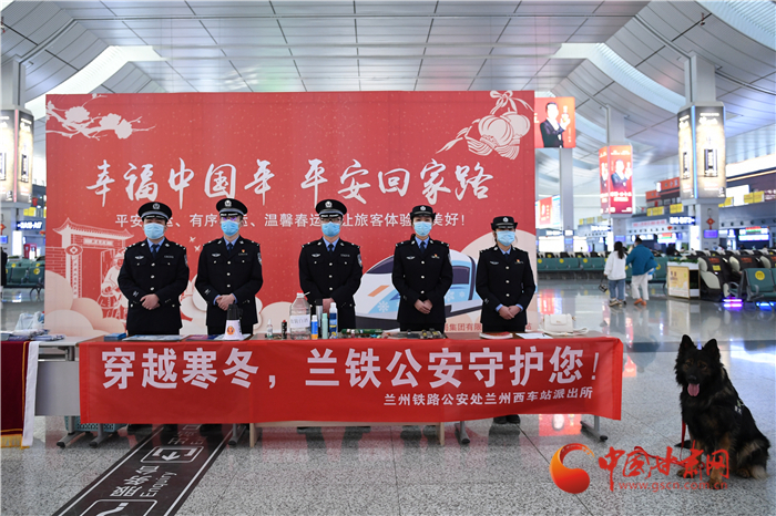 【2022年春運】春運啟航幸?；丶?蘭州鐵路警方為你保駕護航