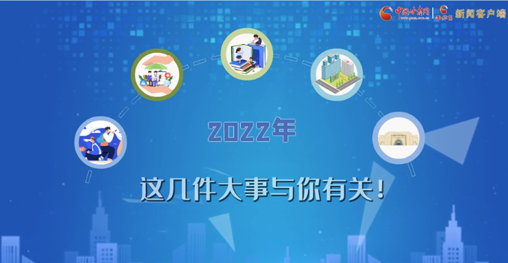 【聚焦2022甘肅兩會(huì)·動(dòng)畫】必看！2022年甘肅省要做的這件大事，與你我息息相關(guān)