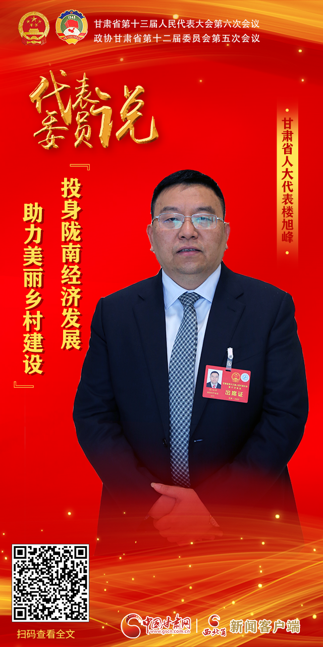 海報|【聚焦2022甘肅兩會·代表委員說】 話心聲展未來，看看他們怎么說？（四）