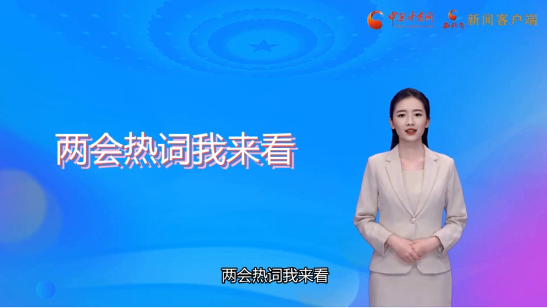 【AI觀兩會(huì)】值得關(guān)注！住甘代表委員提出這些教育觀點(diǎn)