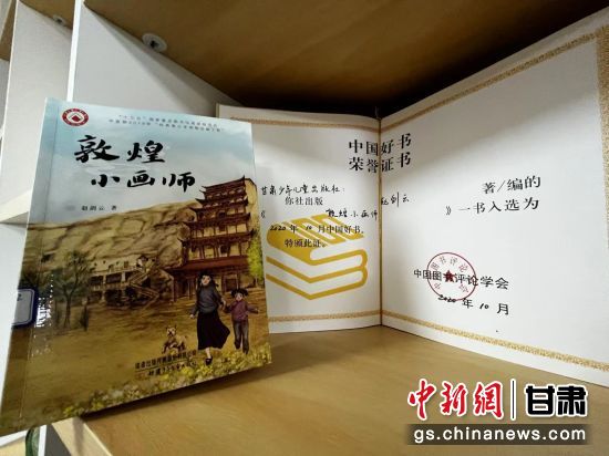 2020年10月，由甘肅少兒出版社策劃編輯的《敦煌小畫師》入選2020年10月中國好書。 王牧雨 攝