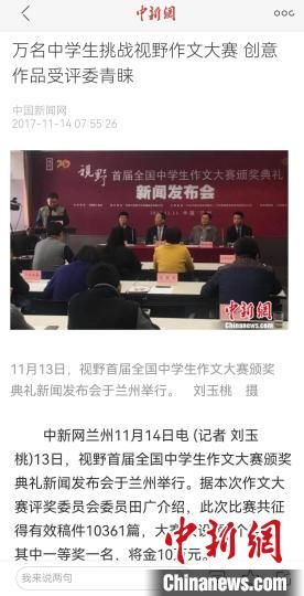 《視野》編輯部2017年舉行首屆全國中學生作文大賽，收到了萬余作品。　新聞報道截圖