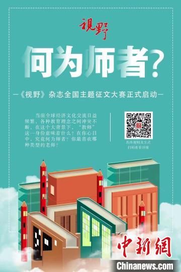 4月23日，蘭州大學主管、主辦的綜合文化期刊《視野》編輯部發(fā)布2022年全國主題征文大賽公告?！≈鬓k方宣傳海報