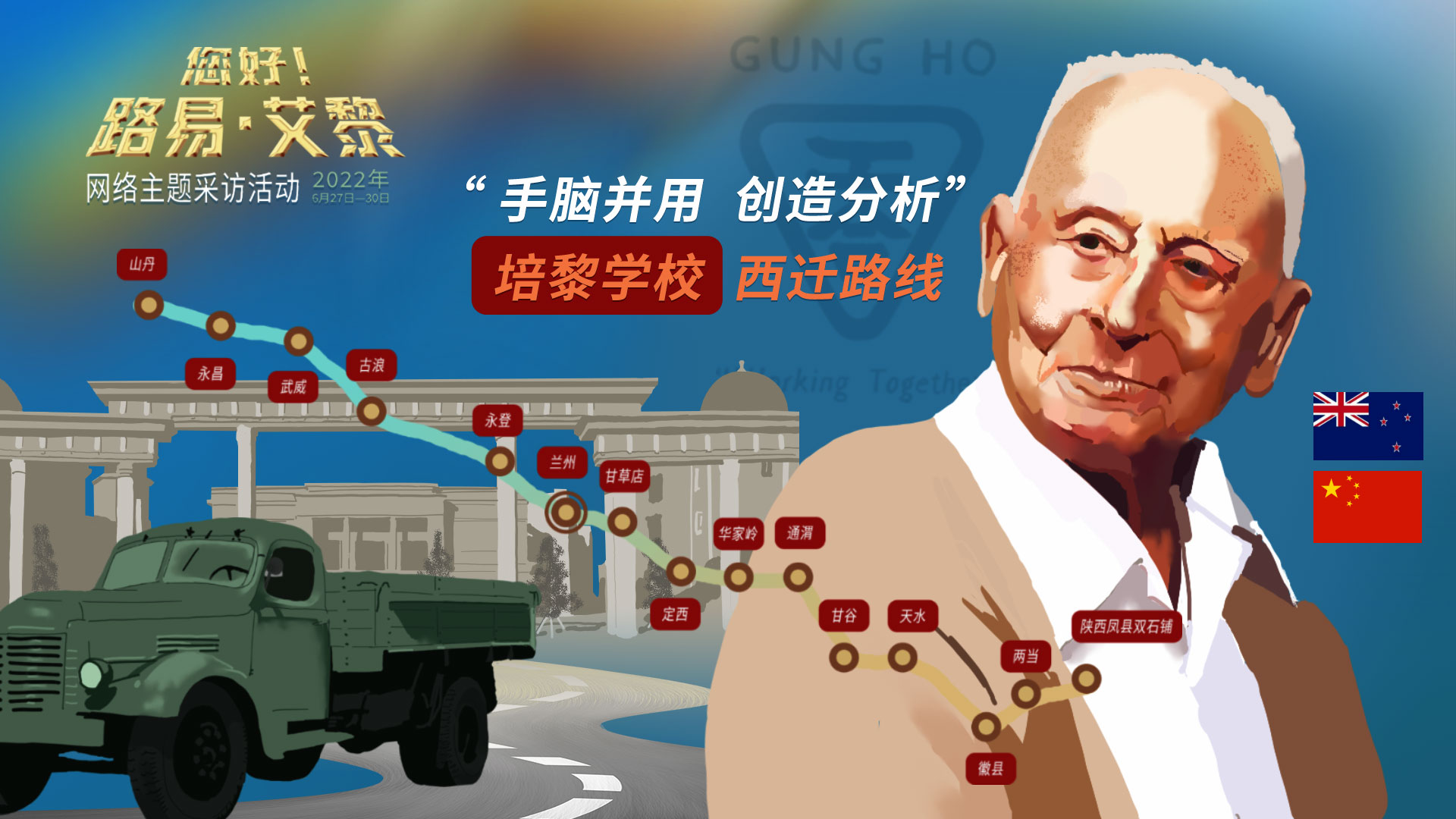 海報|風(fēng)雨同舟60載，他為中國的黎明培養(yǎng)人才