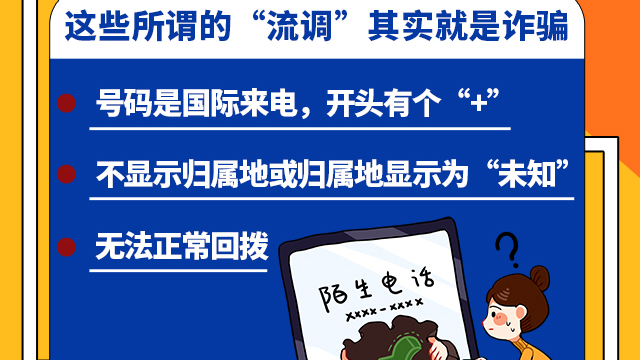 SVG交互 | 注意！這些所謂的“流調(diào)”其實(shí)就是詐騙！