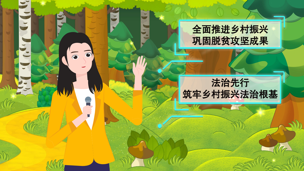 MG動畫| 強化生態(tài)保護，《甘肅省鄉(xiāng)村振興促進條例 》提供法治保障