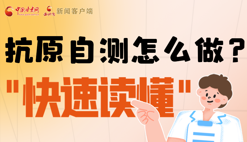 圖解|抗原自測怎么做？快速讀懂