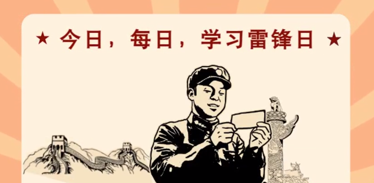 MG動畫|今日，每日，學(xué)習(xí)雷鋒日！