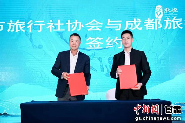 圖為成都旅行社協(xié)會與敦煌市旅行社協(xié)會簽訂合作協(xié)議。 敦煌市文旅局供圖