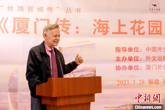 廈大美籍教授潘維廉點贊《廈門傳：海上花園之城》?！B門外圖供圖