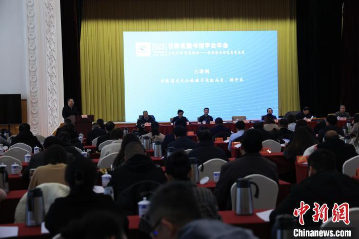 12月8日，2023年甘肅省圖書館學(xué)會(huì)年會(huì)暨甘肅圖書館館長(zhǎng)全民閱讀論壇在蘭州舉行。甘肅省圖書館供圖