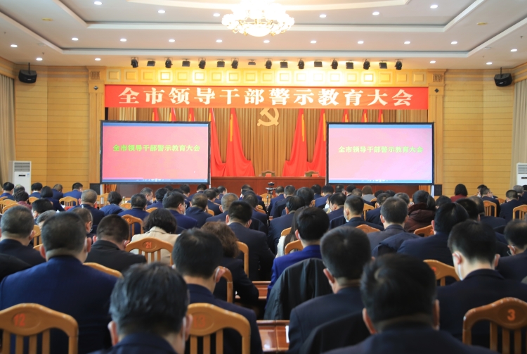 2023年2月2日，武威市召開(kāi)全市領(lǐng)導(dǎo)干警示教育大會(huì)。.JPG