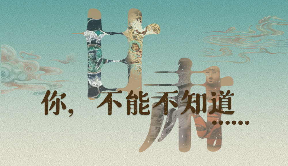 【甘快看】揭開“隱身”屬性 甘肅！你，不能不知道……