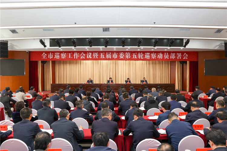 4月19日，全市巡察工作會(huì)議暨五屆市委第五輪巡察動(dòng)員部署會(huì)召開，市委書記、市委巡察工作領(lǐng)導(dǎo)小組組長(zhǎng)王旭出席并講話.png