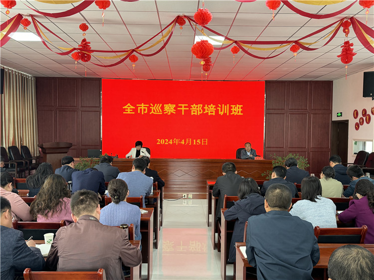 4月15日，全市巡察干部培訓(xùn)班開班.jpg