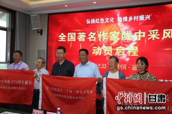 圖為“全國作家隴中行”采風活動授旗。